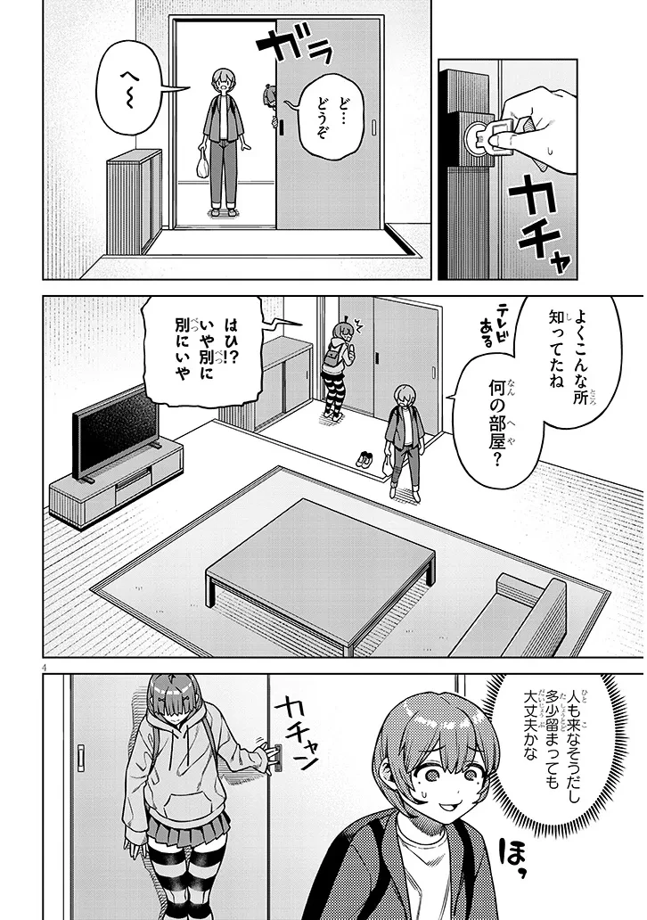 今日から僕は、彼女のを解消する 第9話 - 4