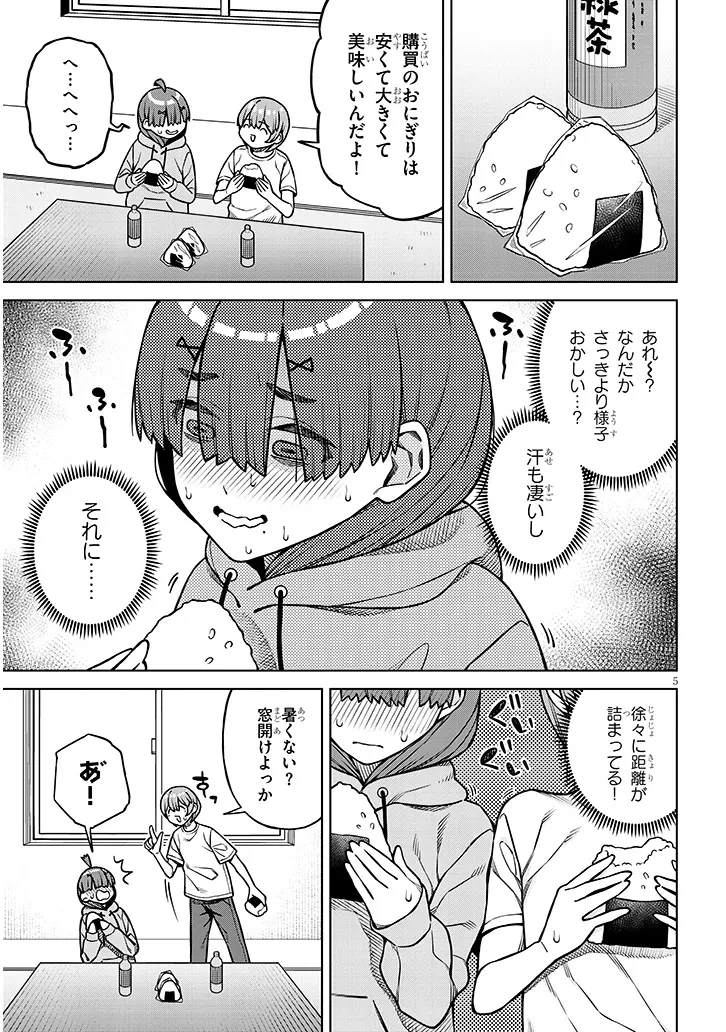 今日から僕は、彼女のを解消する 第9話 - 5
