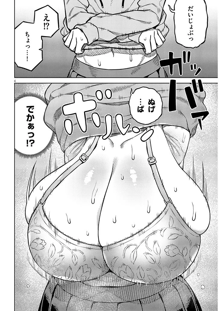 今日から僕は、彼女のを解消する 第9話 - 6