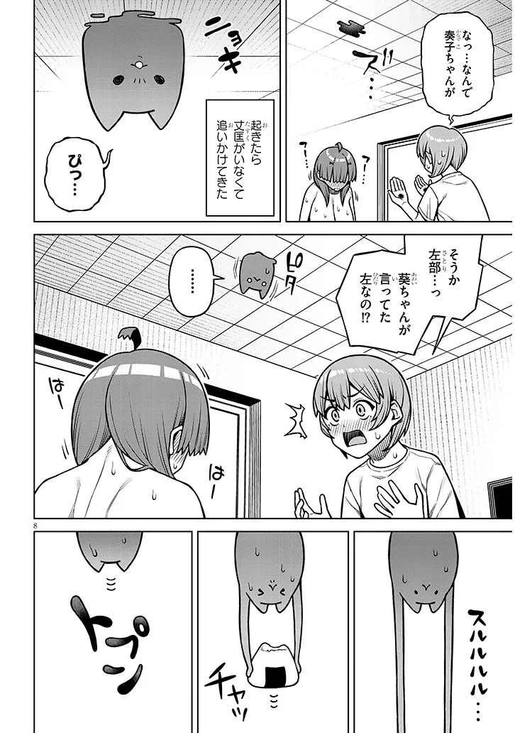 今日から僕は、彼女のを解消する 第9話 - 8