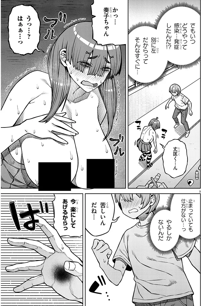 今日から僕は、彼女のを解消する 第9話 - 9