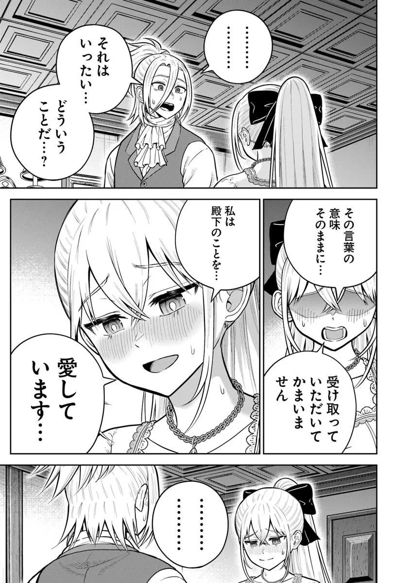 ダンジョンに潜むヤンデレな彼女に俺は何度も殺される 第39話 - 11