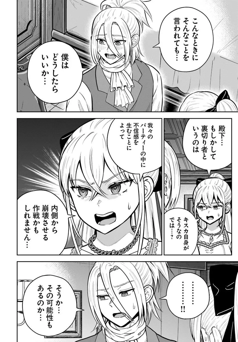 ダンジョンに潜むヤンデレな彼女に俺は何度も殺される 第39話 - 12