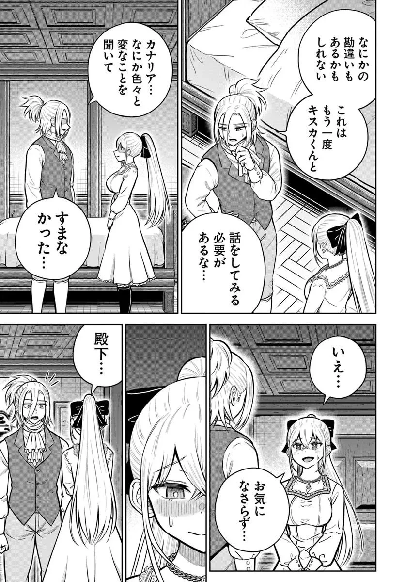 ダンジョンに潜むヤンデレな彼女に俺は何度も殺される 第39話 - 13