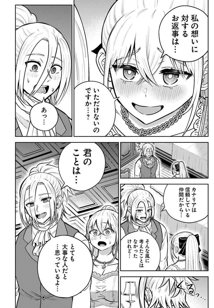 ダンジョンに潜むヤンデレな彼女に俺は何度も殺される 第39話 - 14