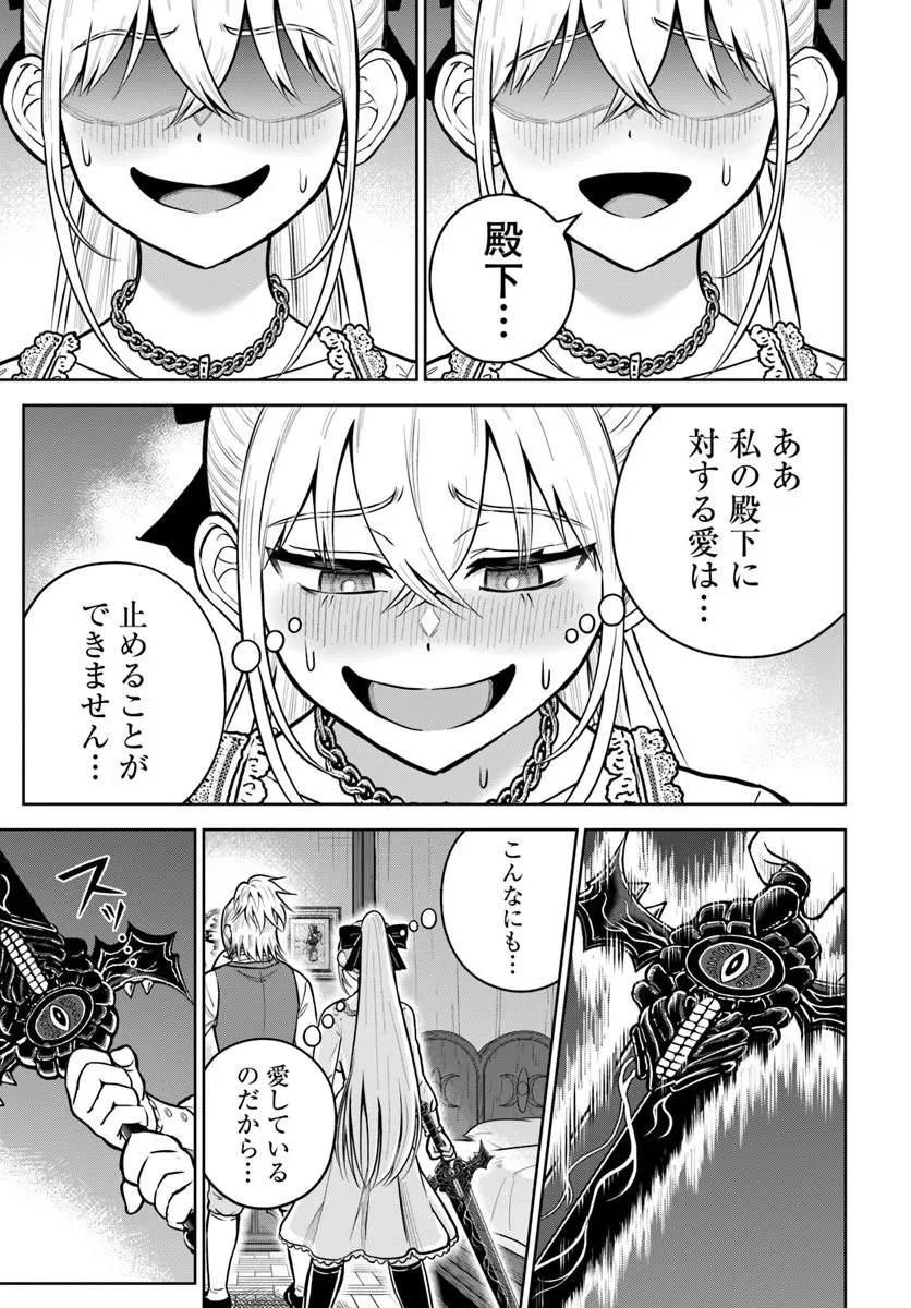 ダンジョンに潜むヤンデレな彼女に俺は何度も殺される 第39話 - 15