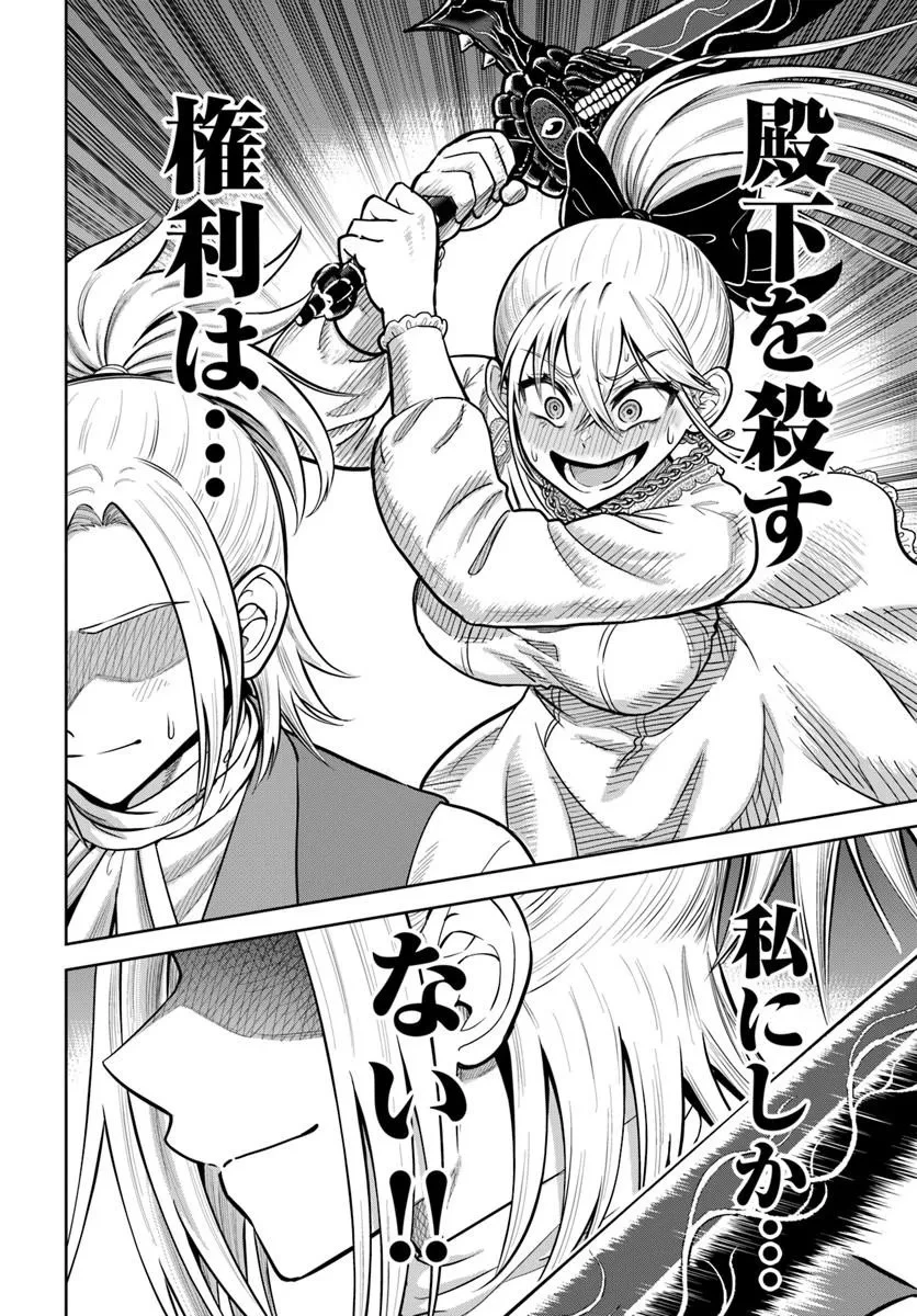 ダンジョンに潜むヤンデレな彼女に俺は何度も殺される 第39話 - 16