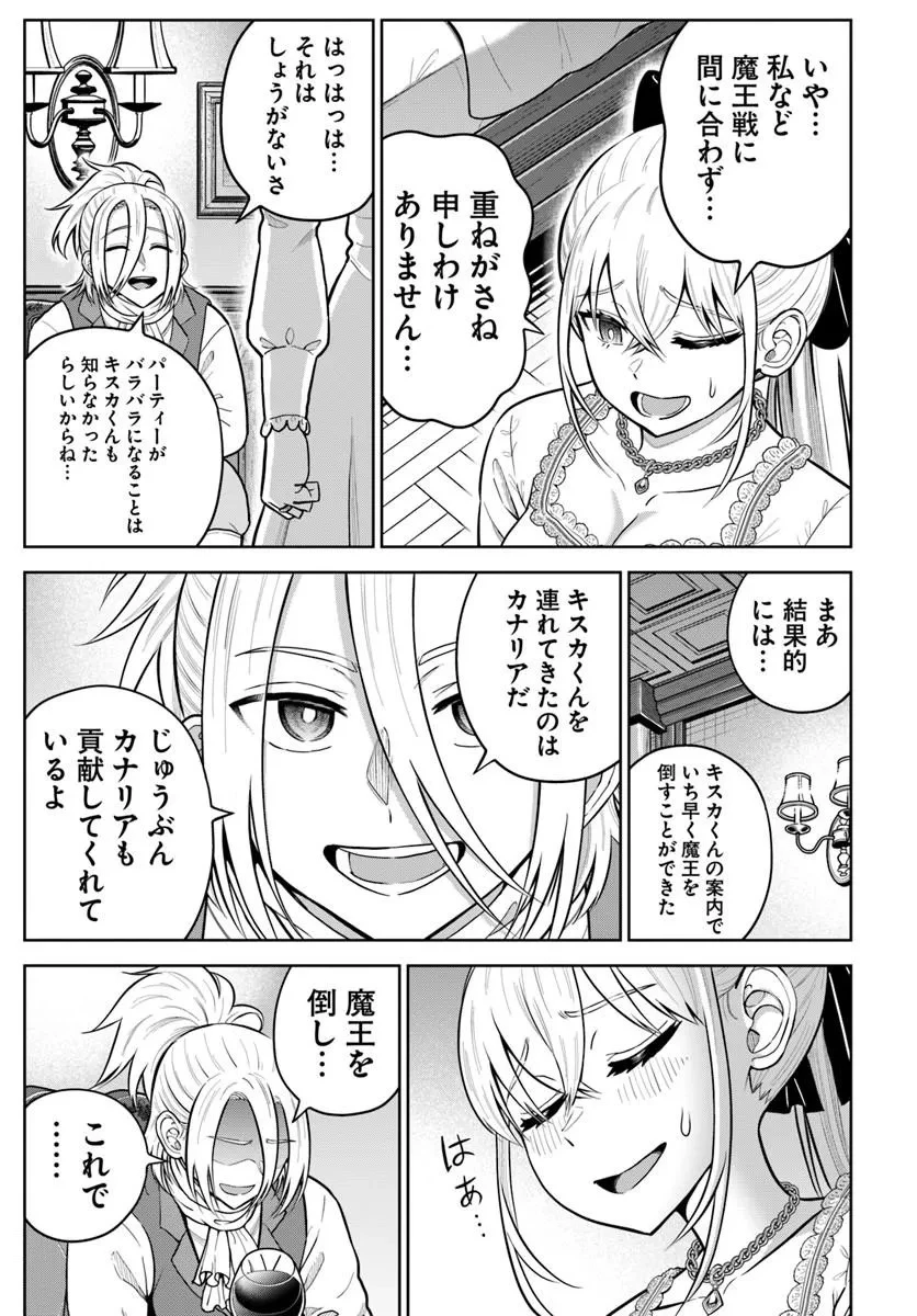 ダンジョンに潜むヤンデレな彼女に俺は何度も殺される 第39話 - 3