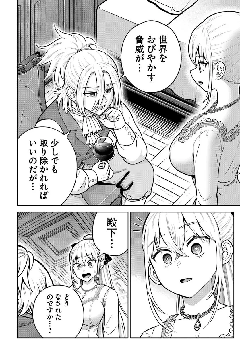 ダンジョンに潜むヤンデレな彼女に俺は何度も殺される 第39話 - 4