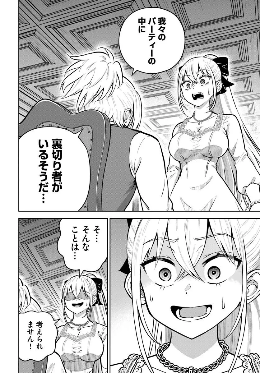 ダンジョンに潜むヤンデレな彼女に俺は何度も殺される 第39話 - 6