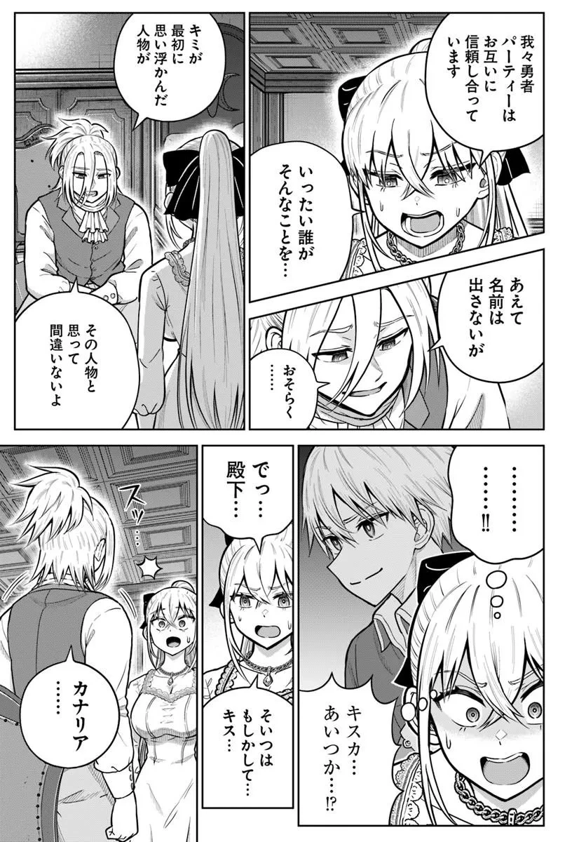 ダンジョンに潜むヤンデレな彼女に俺は何度も殺される 第39話 - 7