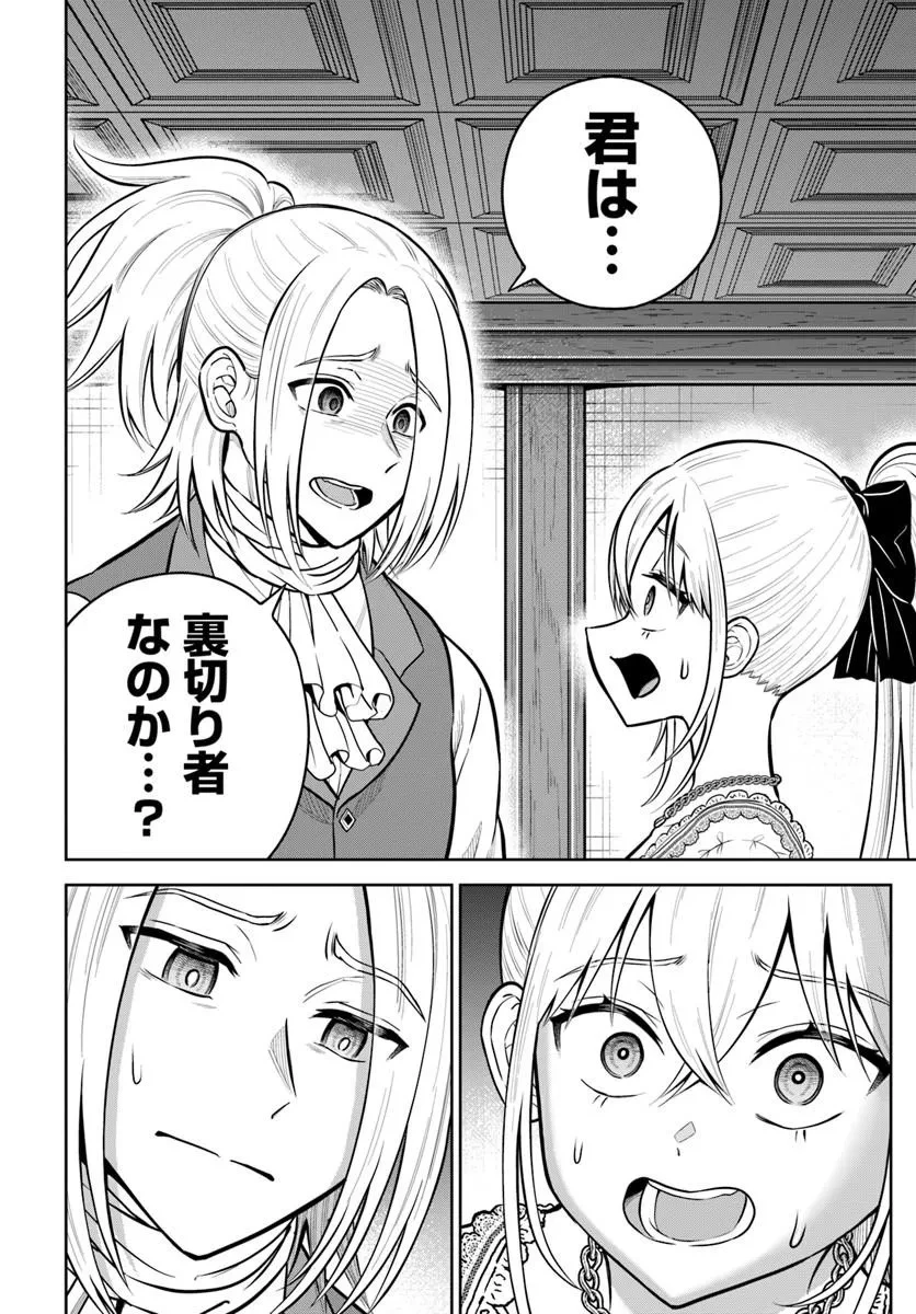 ダンジョンに潜むヤンデレな彼女に俺は何度も殺される 第39話 - 8