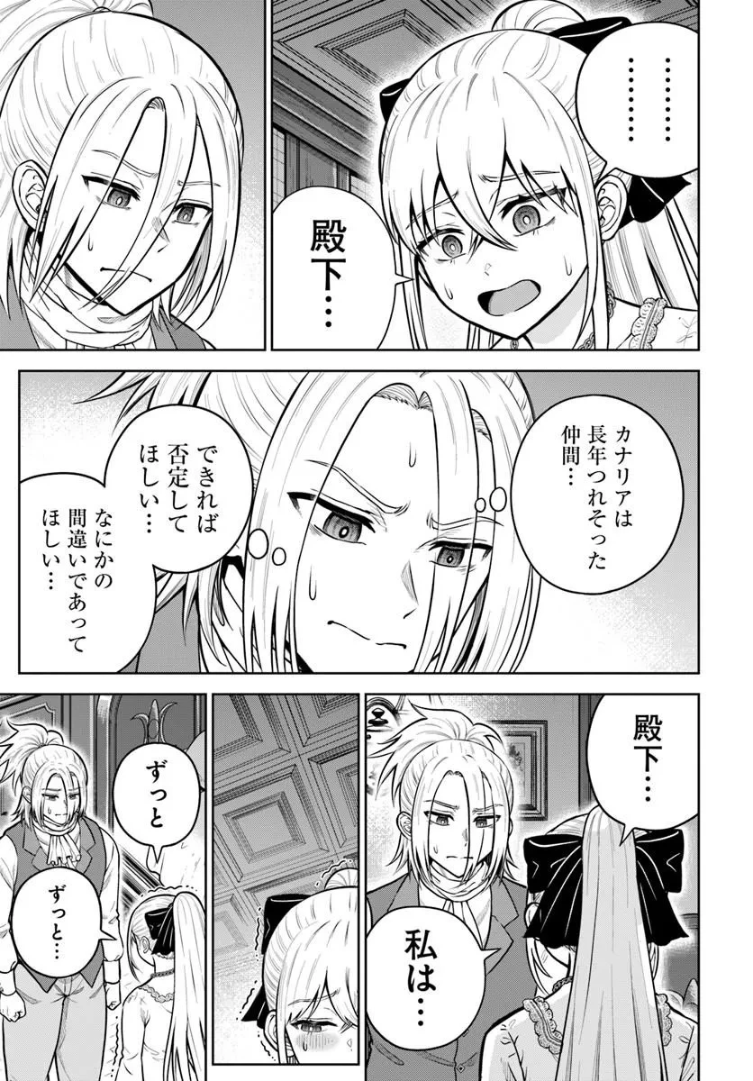 ダンジョンに潜むヤンデレな彼女に俺は何度も殺される 第39話 - 9