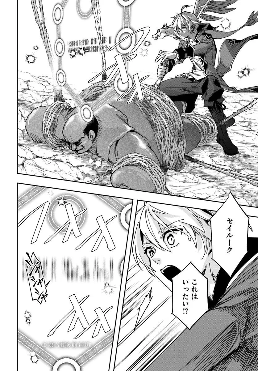 辺境の錬金術師　～今更予算ゼロの職場に戻るとかもう無理～ 第49話 - 12