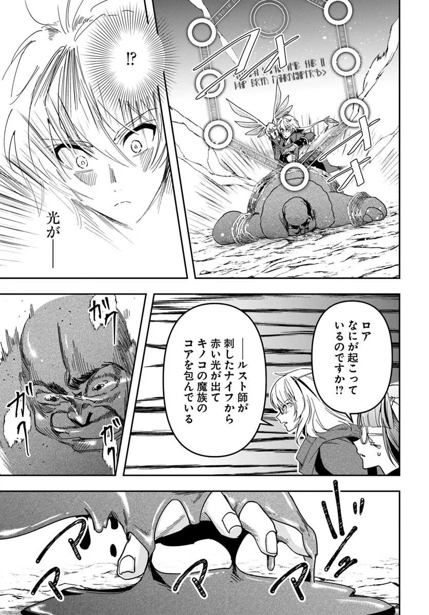 辺境の錬金術師　～今更予算ゼロの職場に戻るとかもう無理～ 第49話 - 13