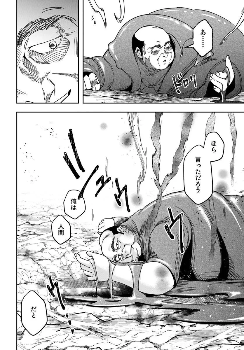 辺境の錬金術師　～今更予算ゼロの職場に戻るとかもう無理～ 第49話 - 14