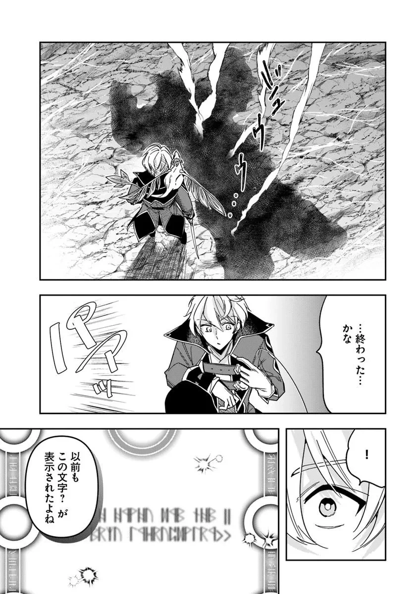 辺境の錬金術師　～今更予算ゼロの職場に戻るとかもう無理～ 第49話 - 15