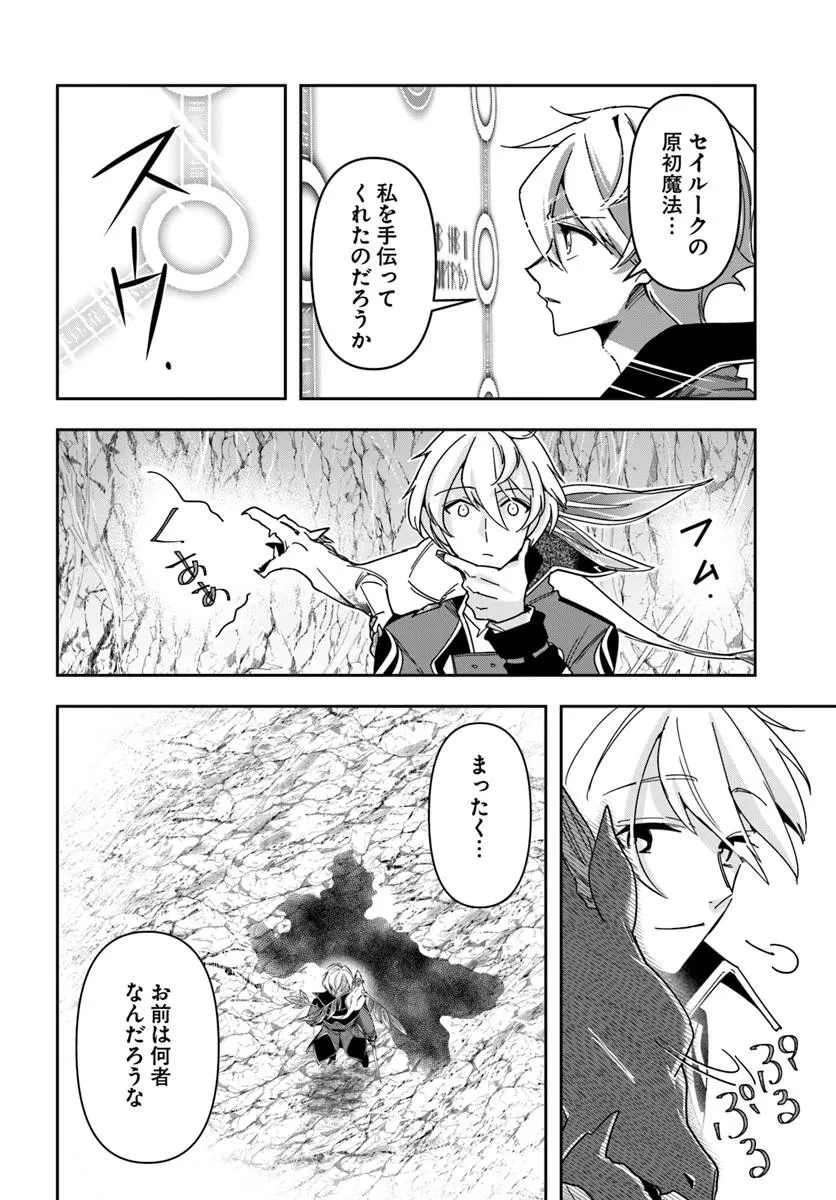 辺境の錬金術師　～今更予算ゼロの職場に戻るとかもう無理～ 第49話 - 16