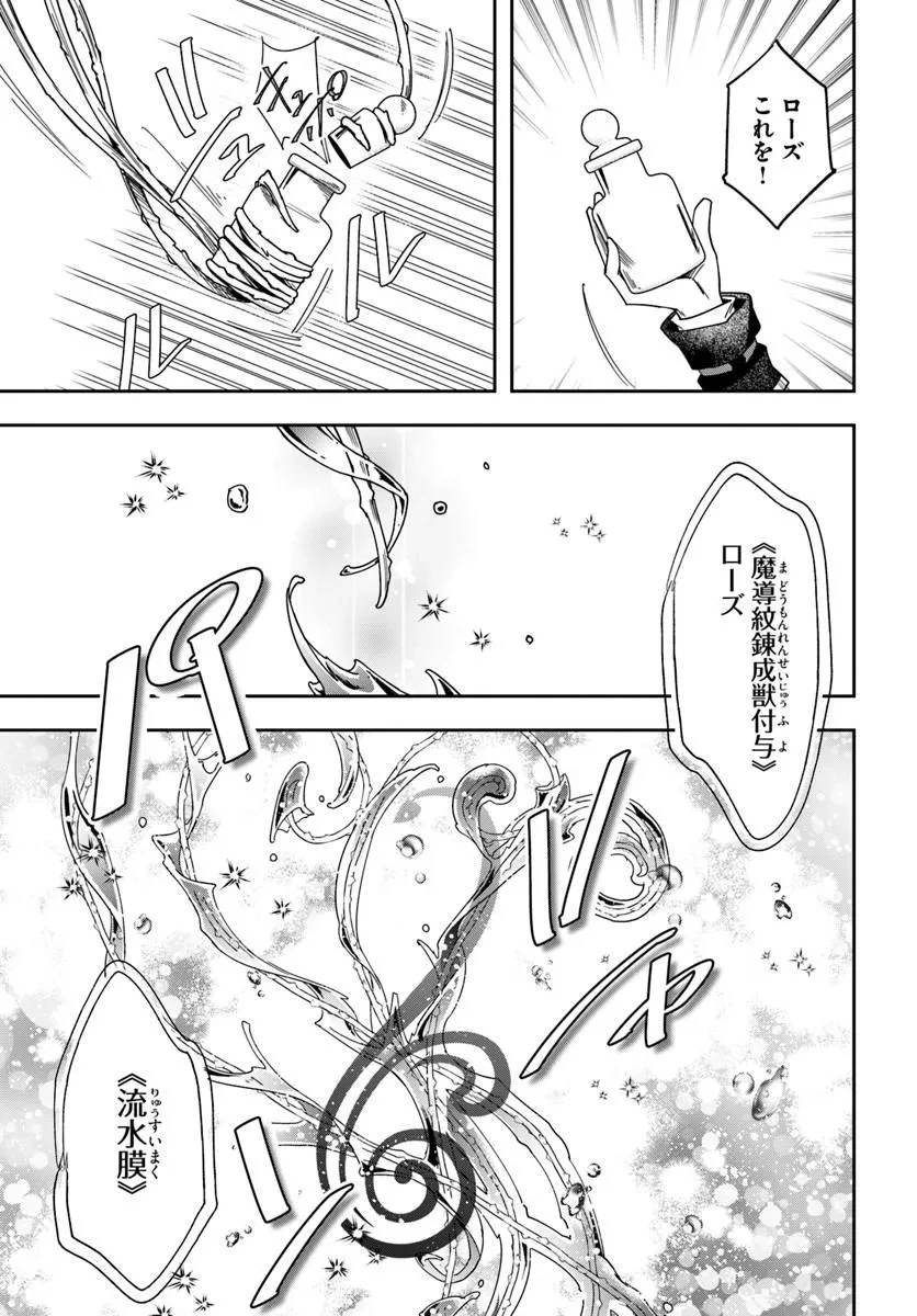 辺境の錬金術師　～今更予算ゼロの職場に戻るとかもう無理～ 第49話 - 3