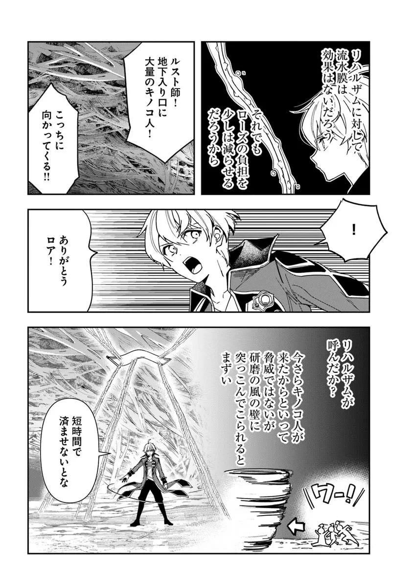 辺境の錬金術師　～今更予算ゼロの職場に戻るとかもう無理～ 第49話 - 4