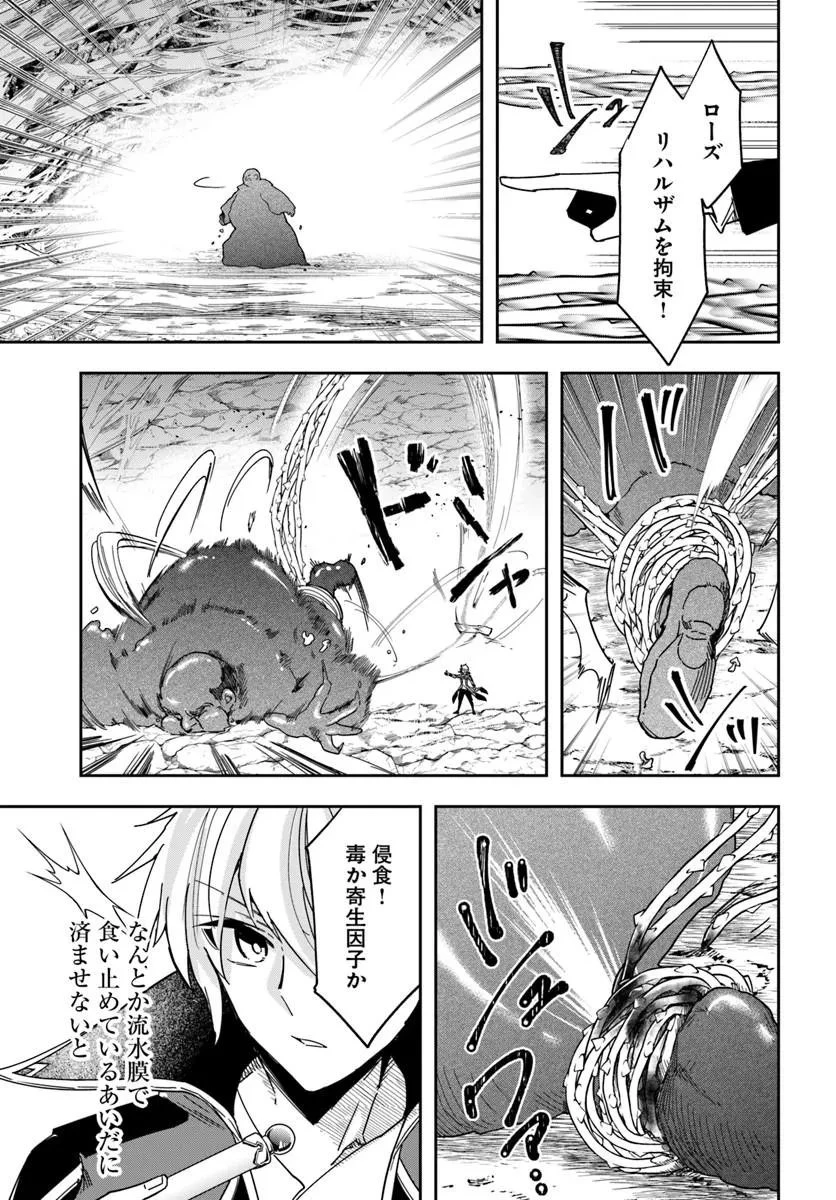 辺境の錬金術師　～今更予算ゼロの職場に戻るとかもう無理～ 第49話 - 5