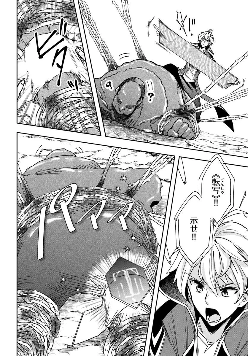 辺境の錬金術師　～今更予算ゼロの職場に戻るとかもう無理～ 第49話 - 6