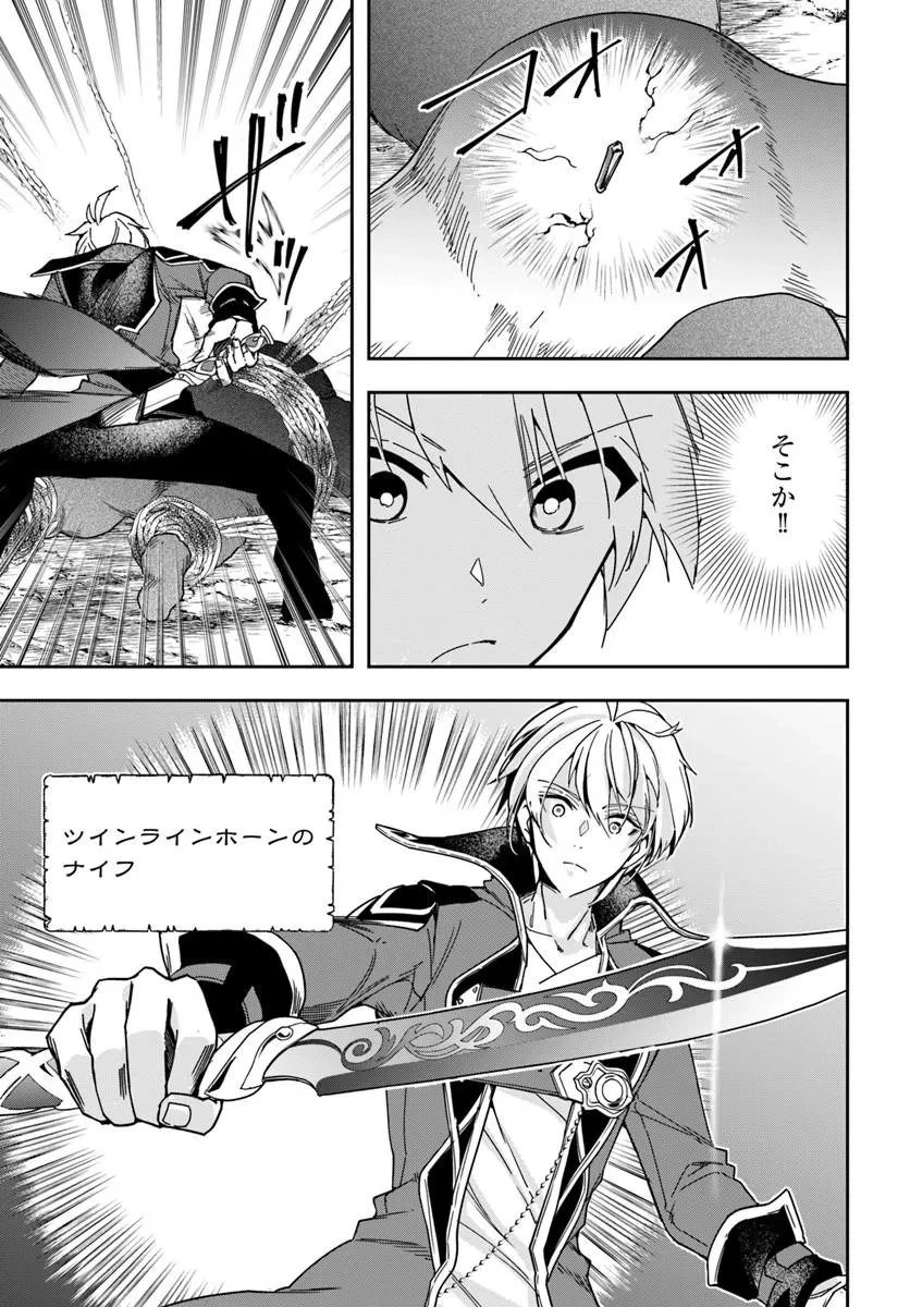 辺境の錬金術師　～今更予算ゼロの職場に戻るとかもう無理～ 第49話 - 7