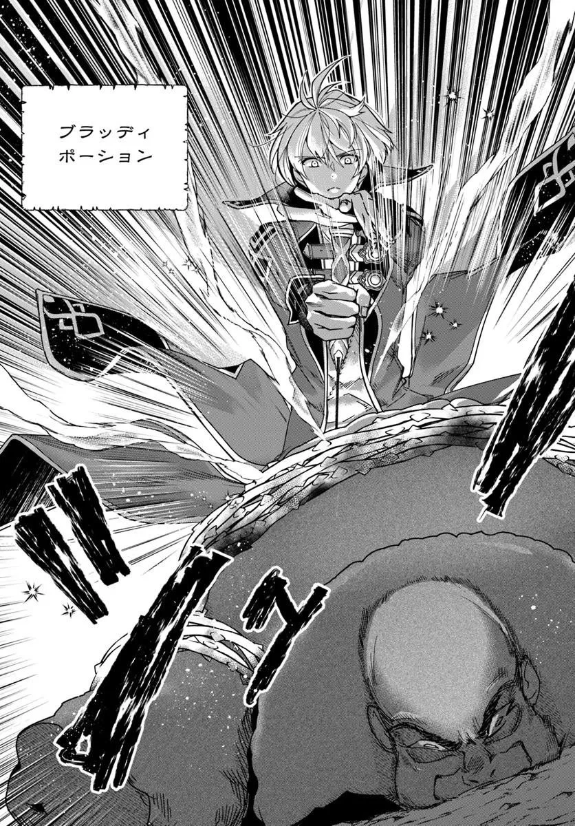 辺境の錬金術師　～今更予算ゼロの職場に戻るとかもう無理～ 第49話 - 9