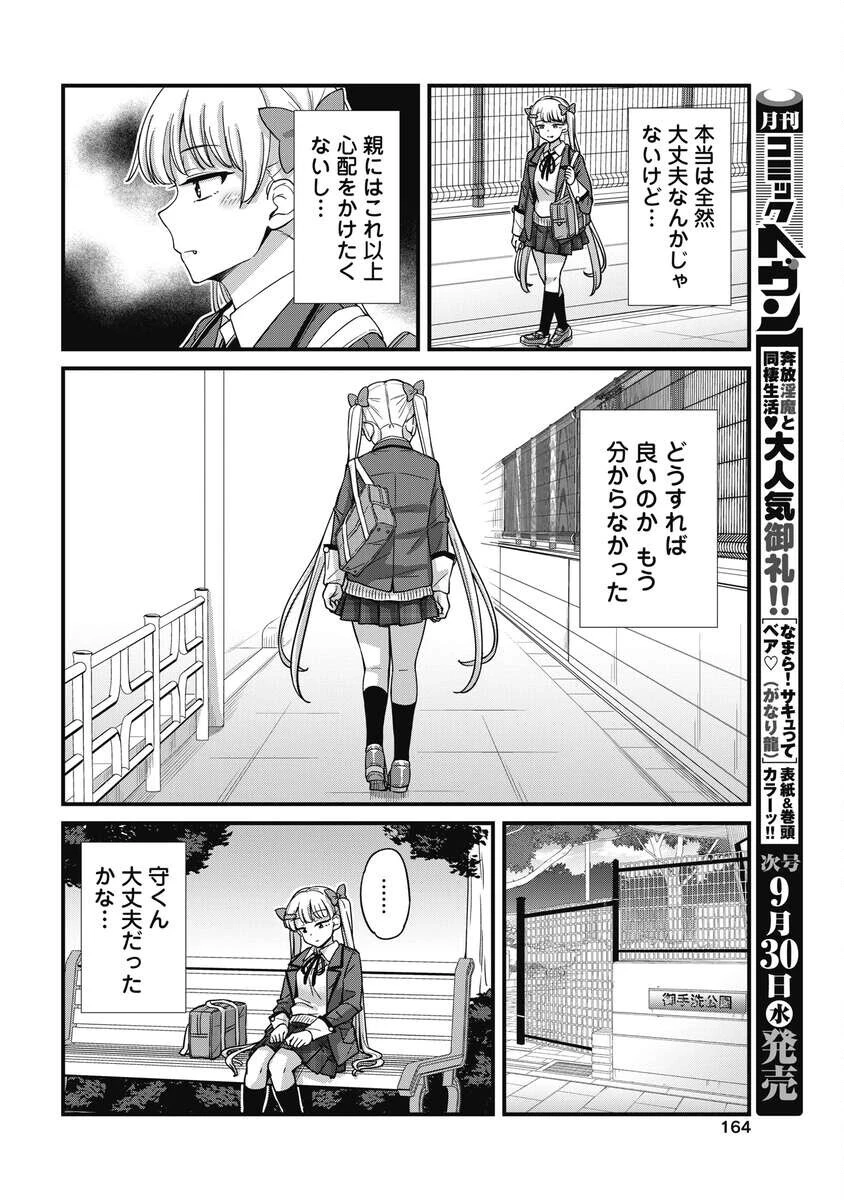 クソザコボウコウ押井さん 第21話 - 10