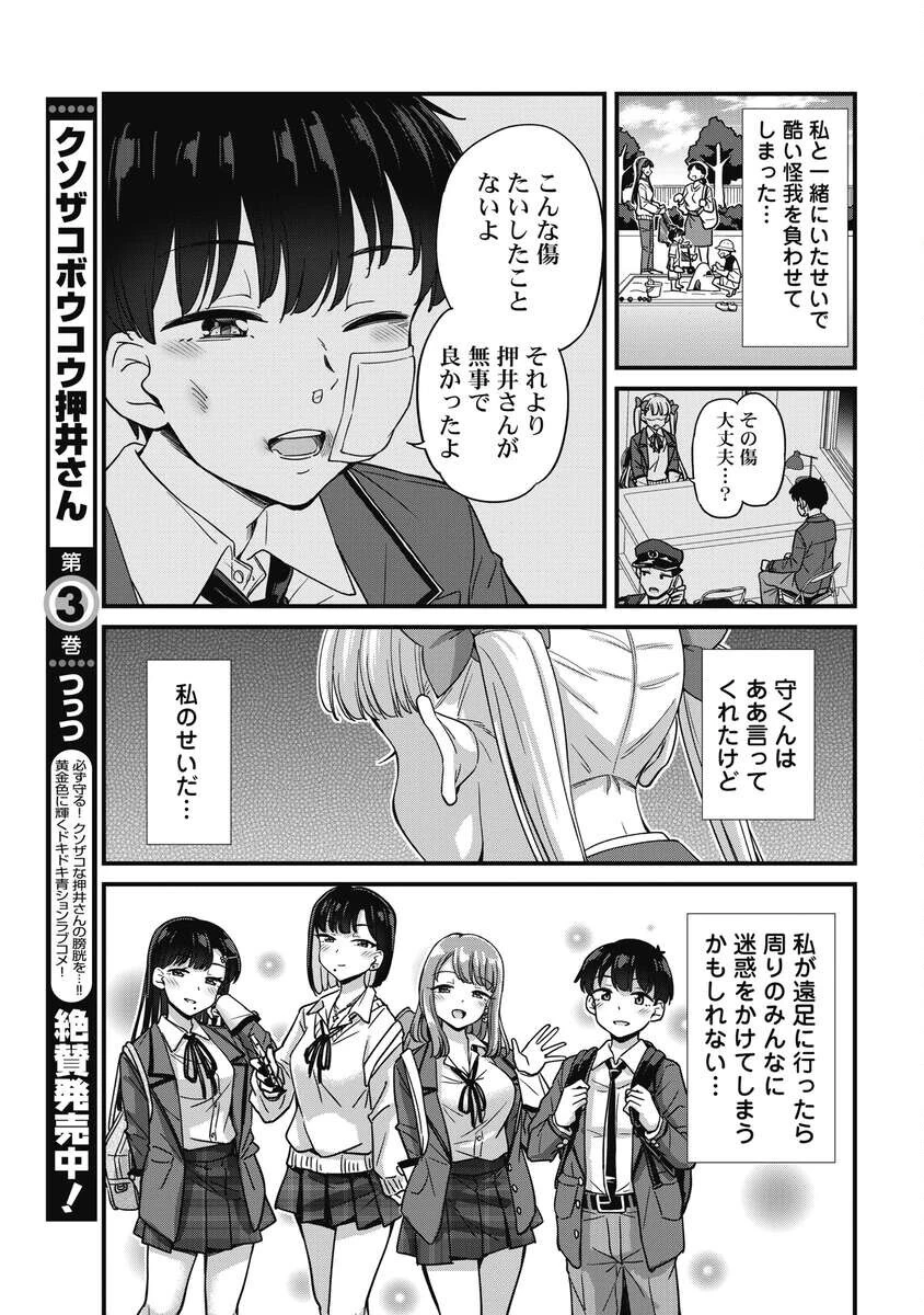 クソザコボウコウ押井さん 第21話 - 11