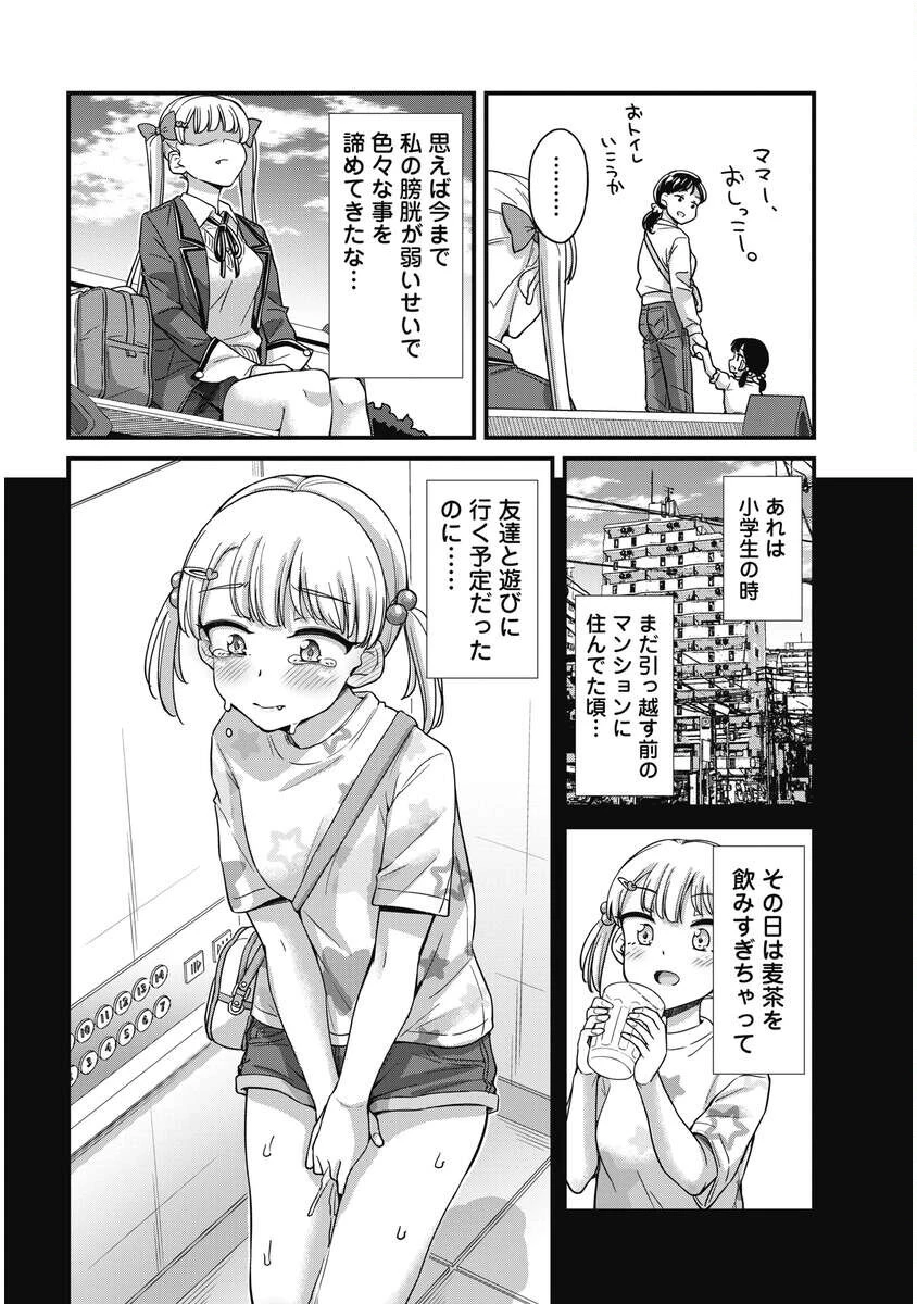 クソザコボウコウ押井さん 第21話 - 12