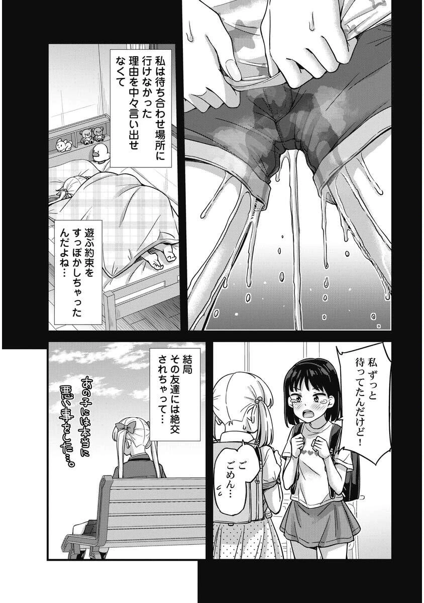 クソザコボウコウ押井さん 第21話 - 13