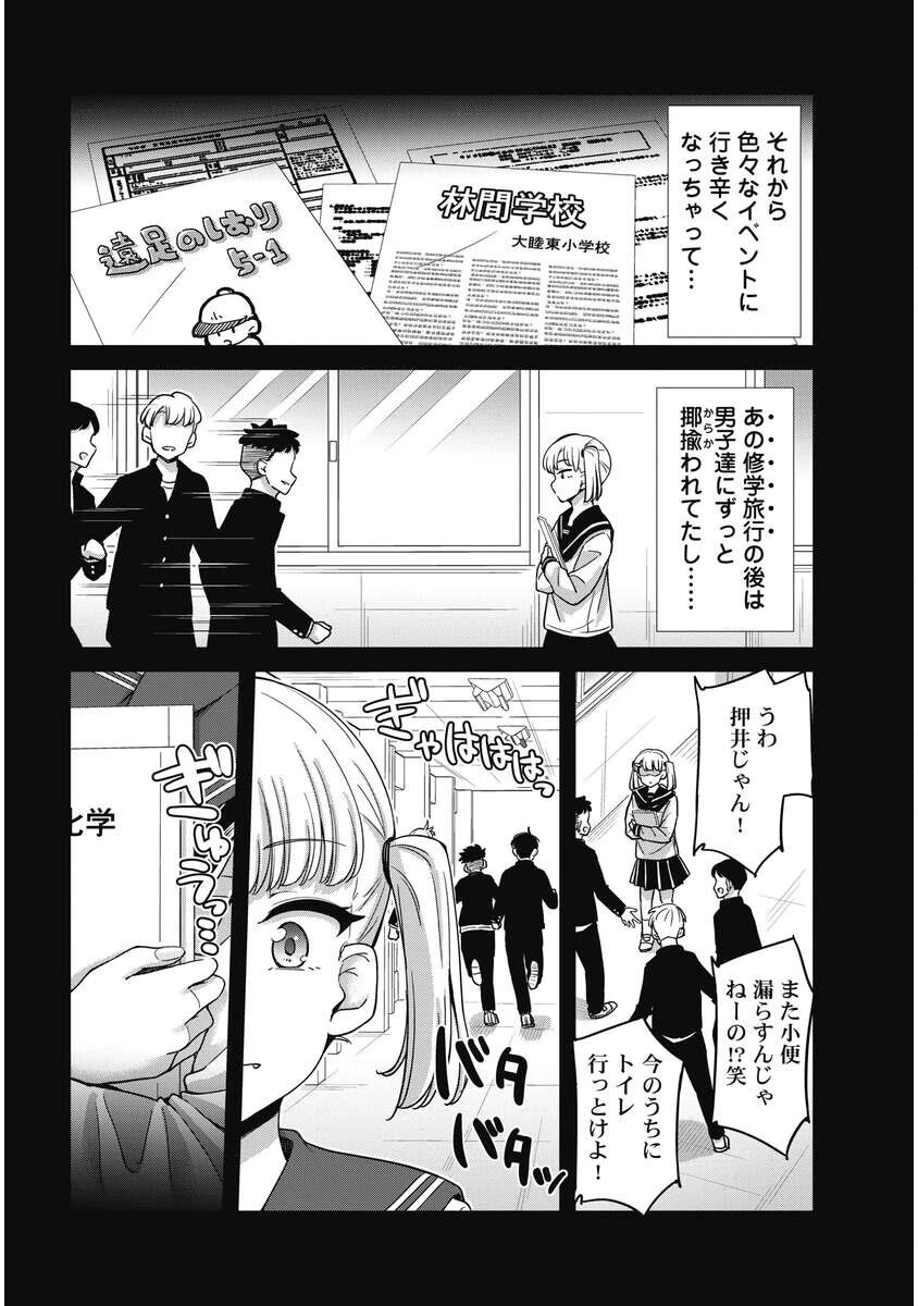 クソザコボウコウ押井さん 第21話 - 14