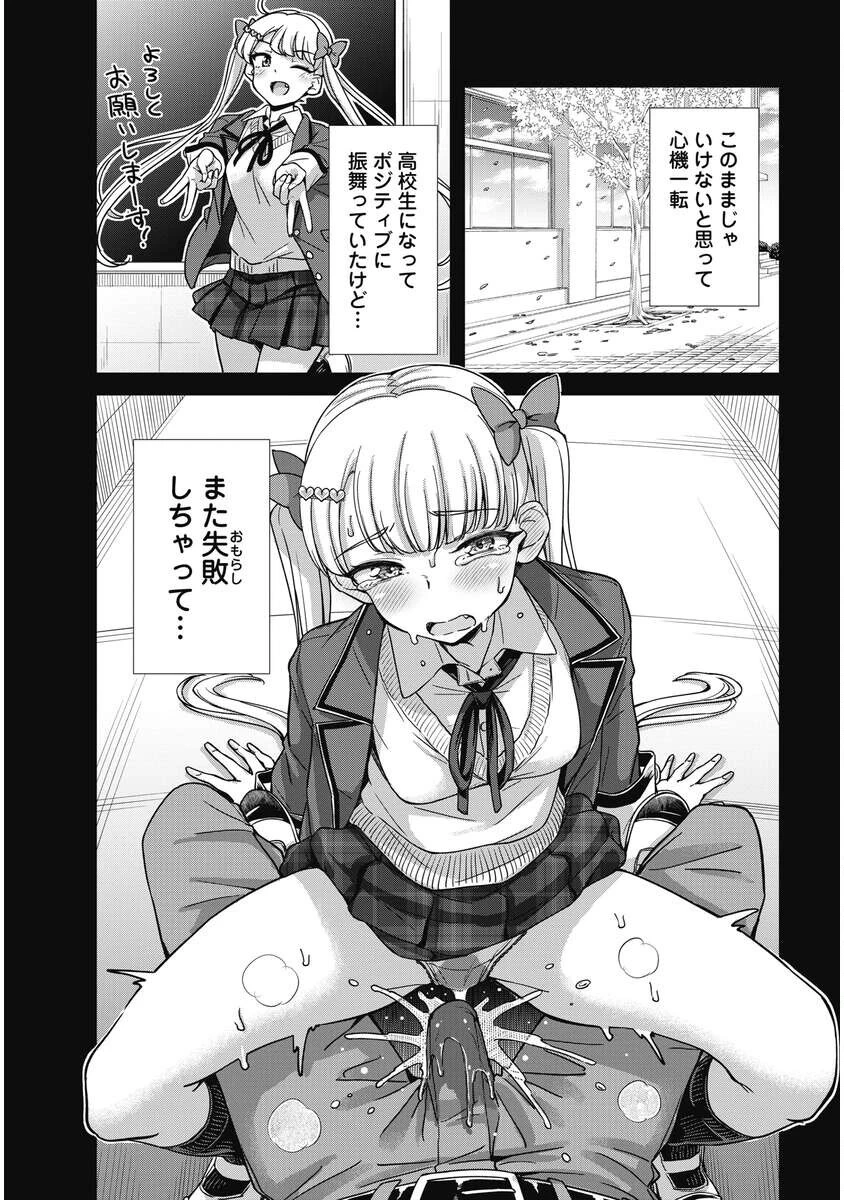 クソザコボウコウ押井さん 第21話 - 15