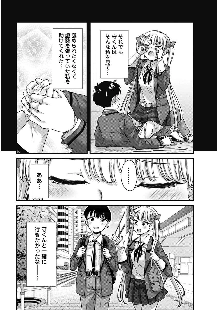 クソザコボウコウ押井さん 第21話 - 16