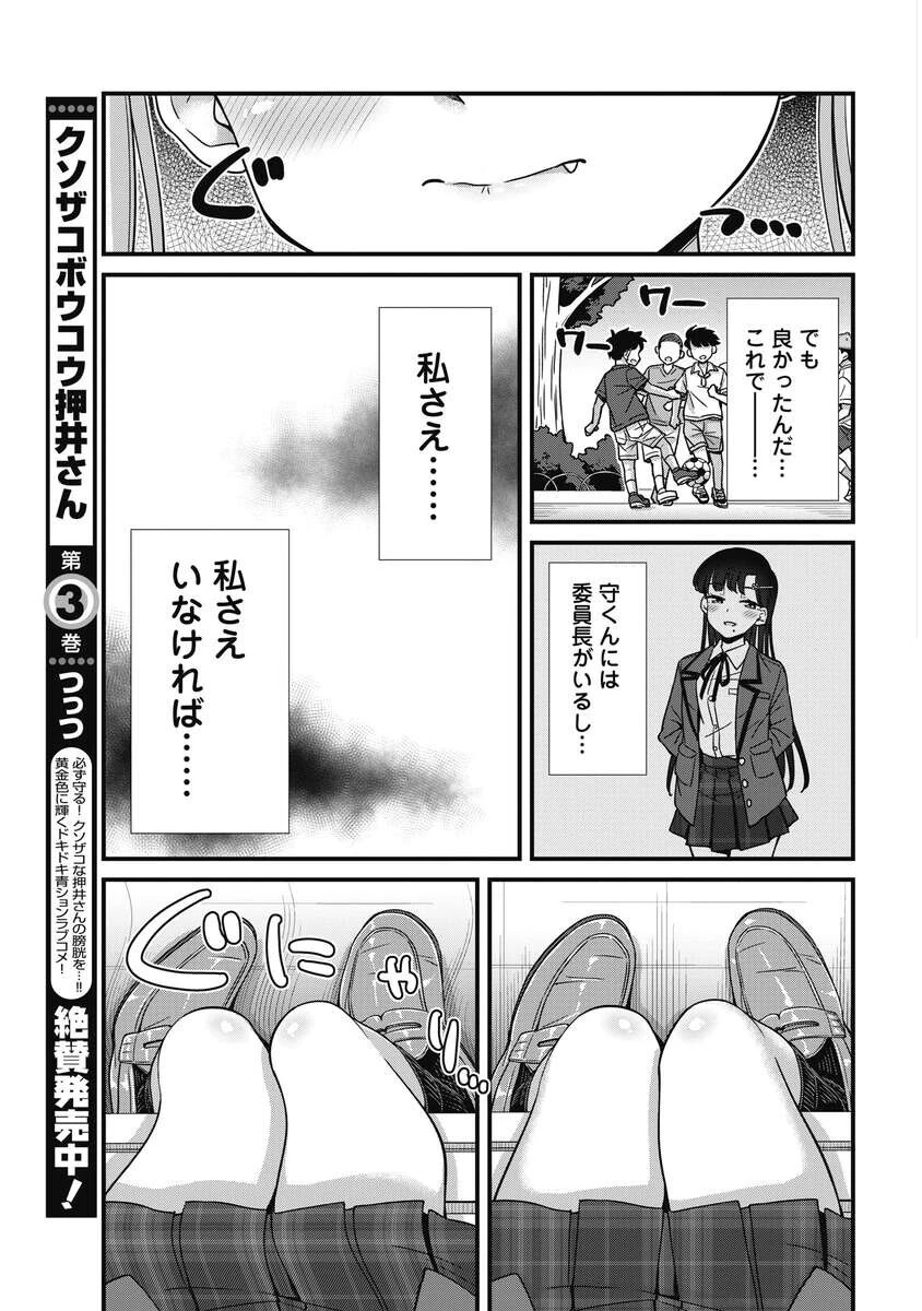 クソザコボウコウ押井さん 第21話 - 17