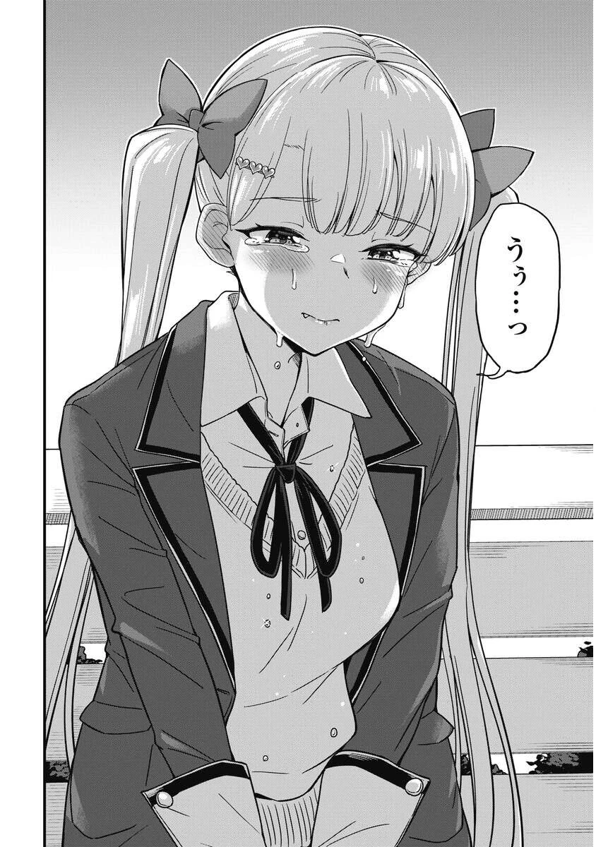 クソザコボウコウ押井さん 第21話 - 18