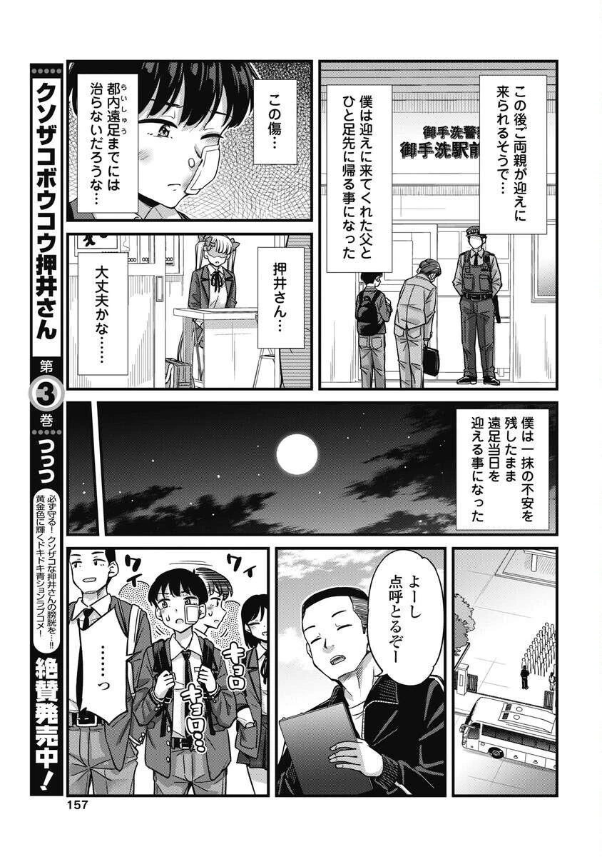 クソザコボウコウ押井さん 第21話 - 3