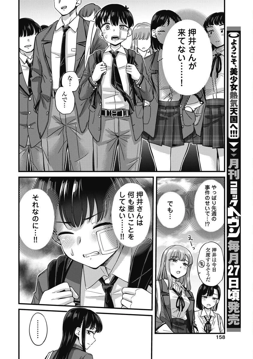 クソザコボウコウ押井さん 第21話 - 4