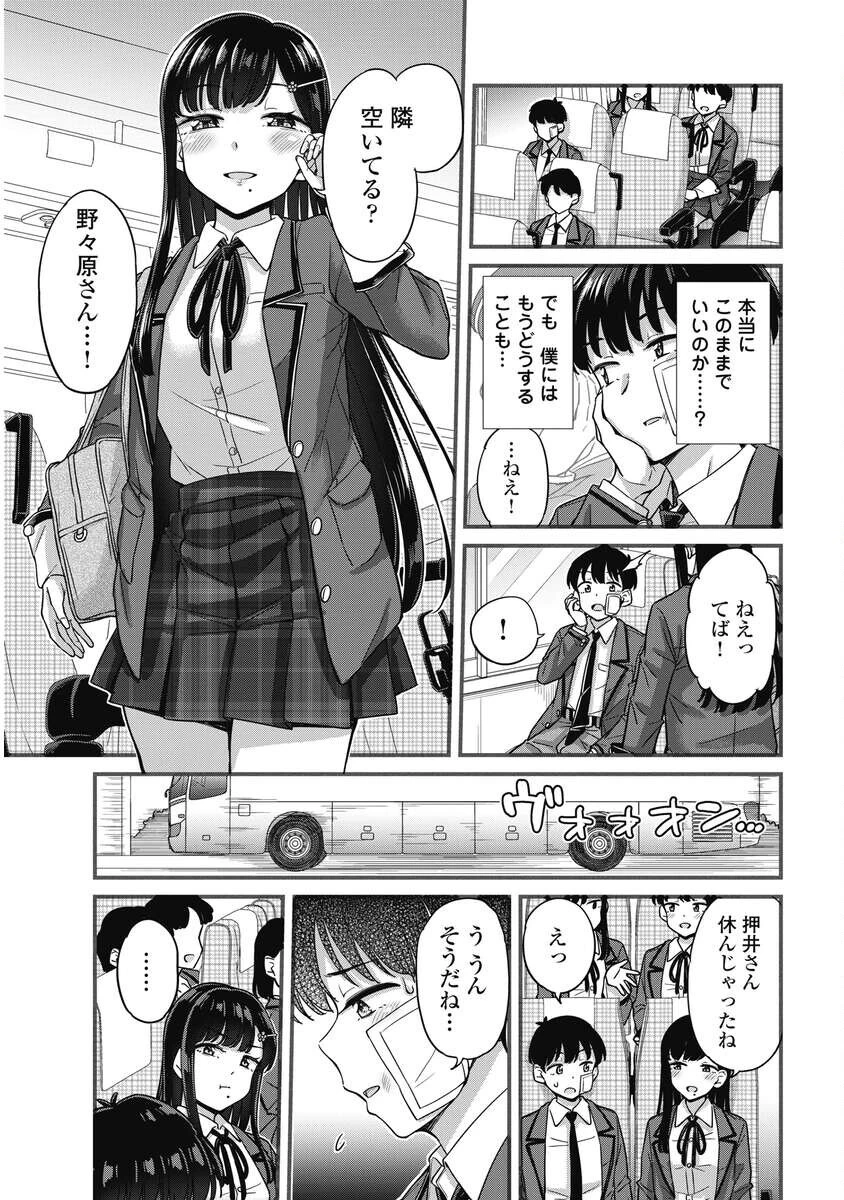 クソザコボウコウ押井さん 第21話 - 5