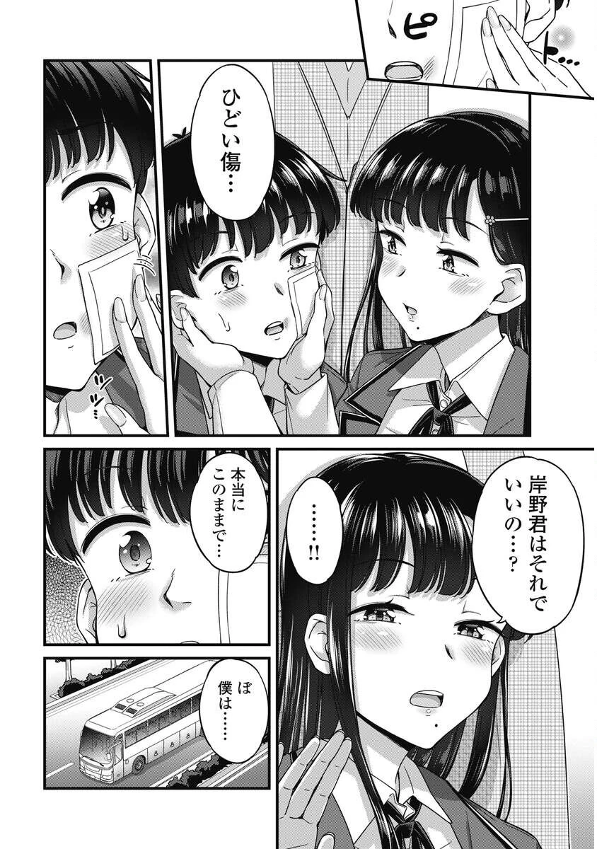 クソザコボウコウ押井さん 第21話 - 6