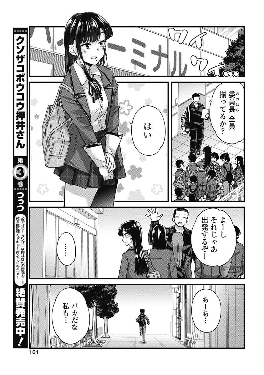 クソザコボウコウ押井さん 第21話 - 7