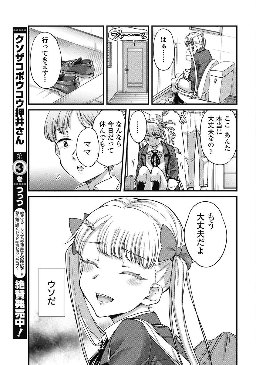 クソザコボウコウ押井さん 第21話 - 9