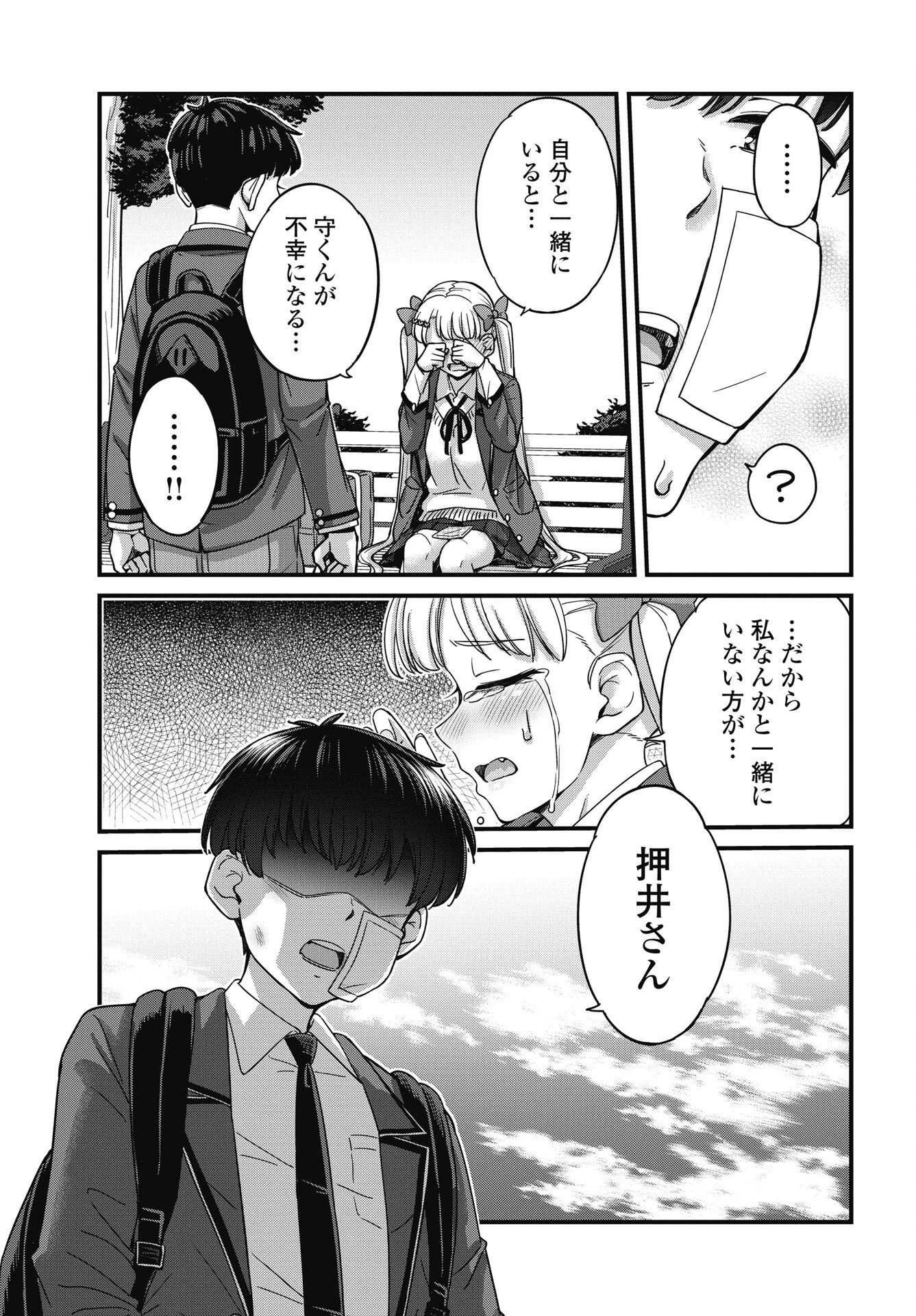 クソザコボウコウ押井さん 第22話 - 11