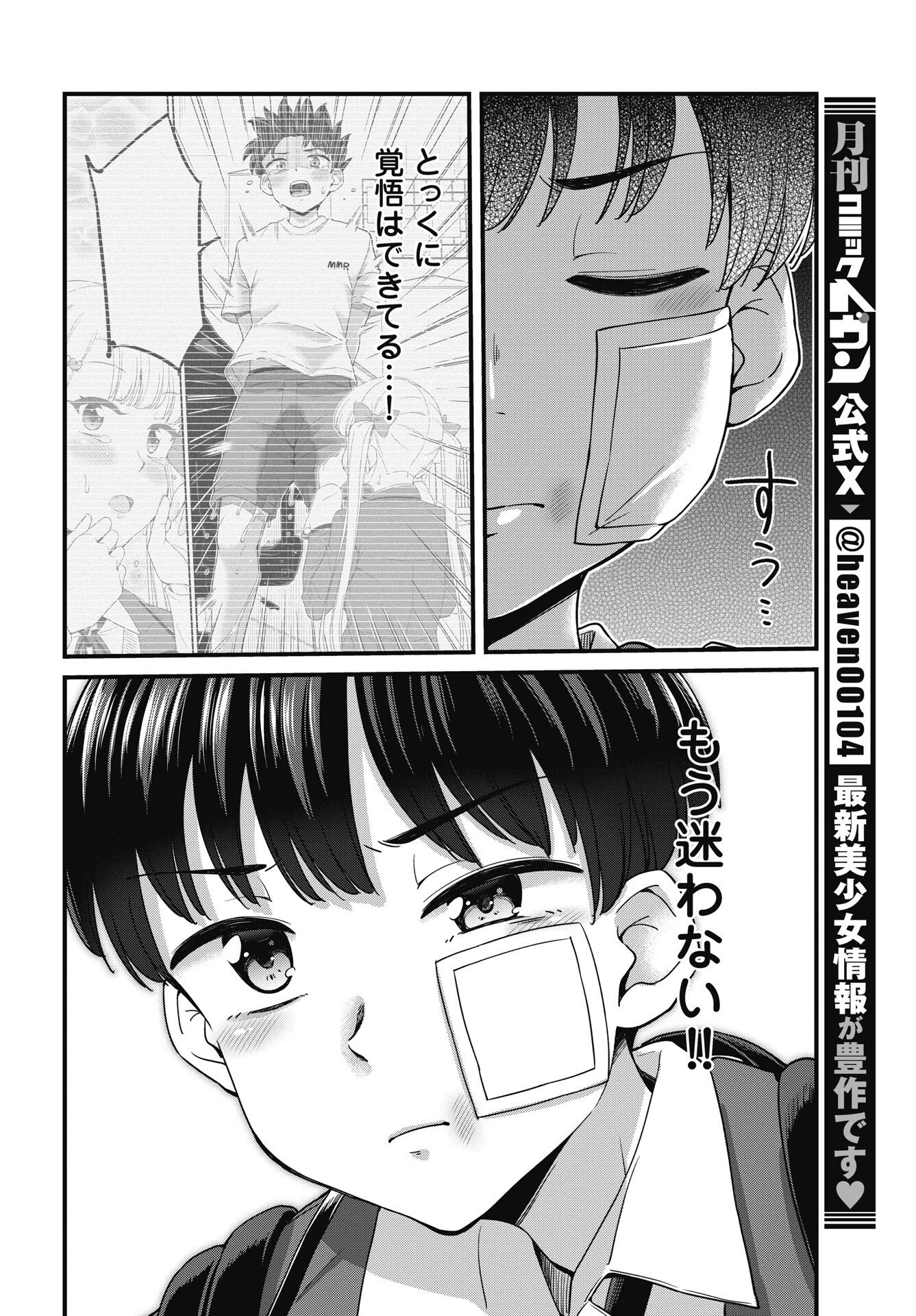 クソザコボウコウ押井さん 第22話 - 12