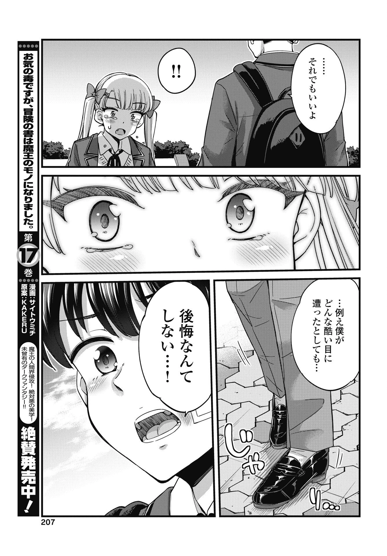 クソザコボウコウ押井さん 第22話 - 13