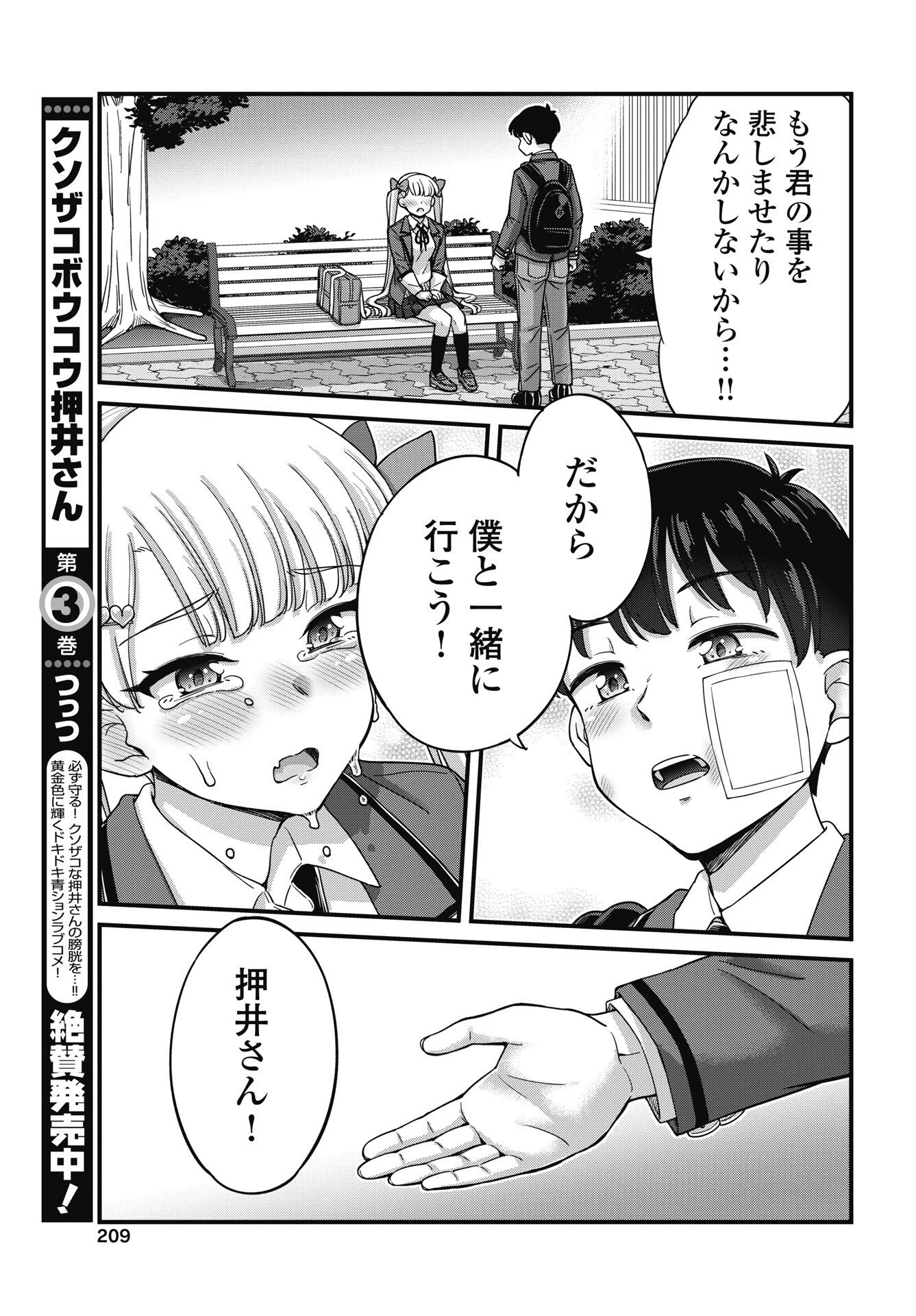 クソザコボウコウ押井さん 第22話 - 15