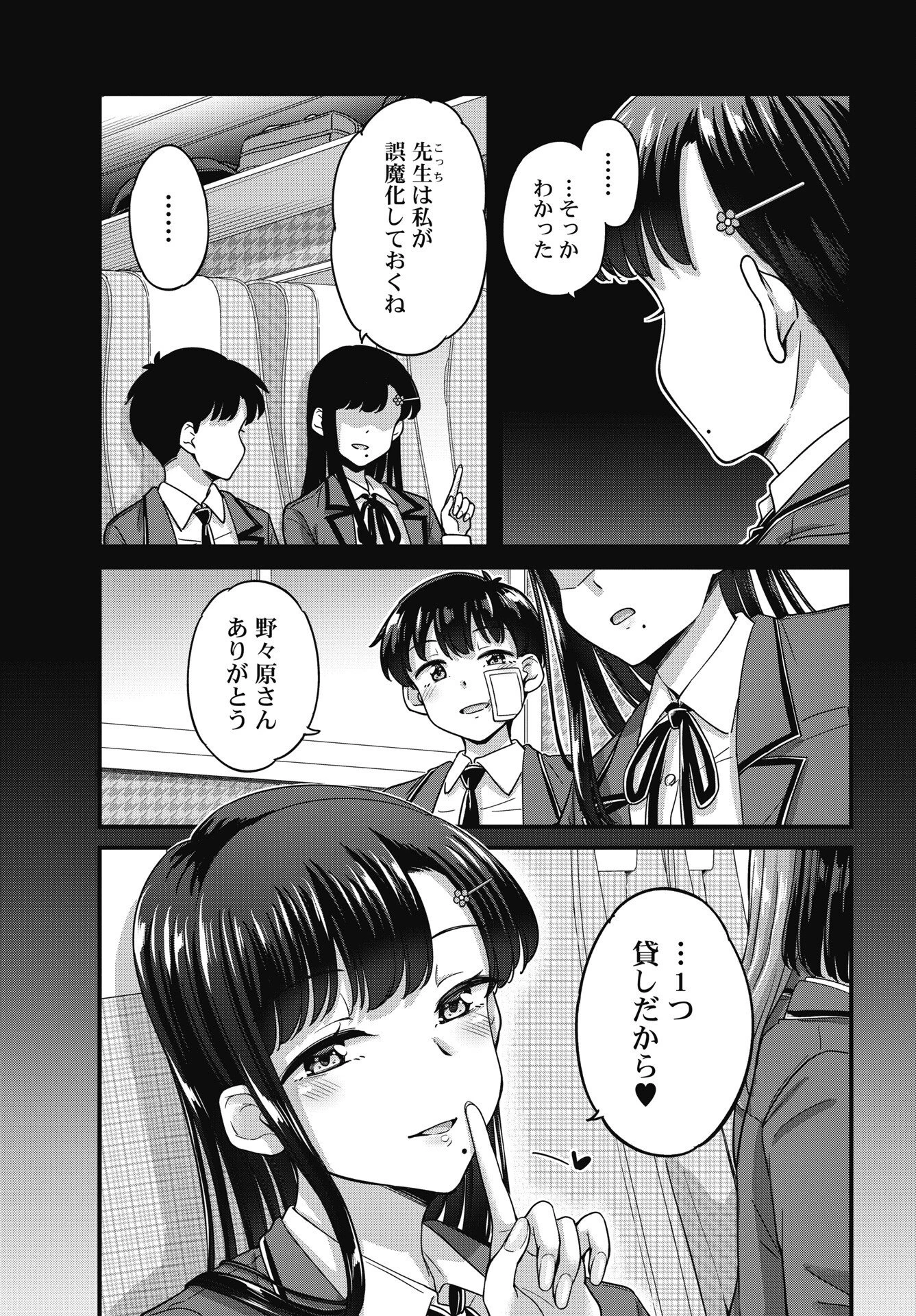 クソザコボウコウ押井さん 第22話 - 3