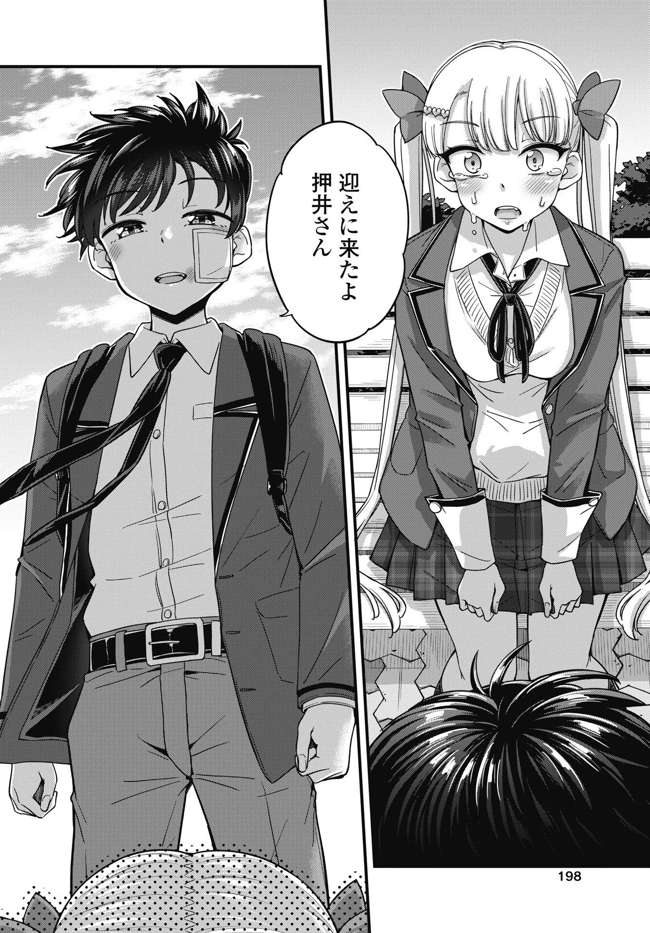クソザコボウコウ押井さん 第22話 - 4