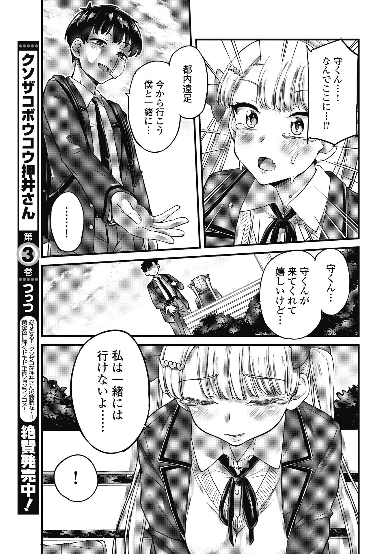 クソザコボウコウ押井さん 第22話 - 5